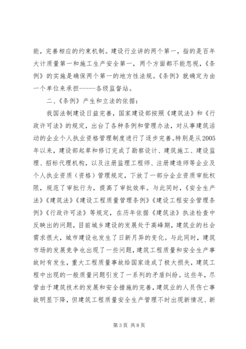 关于关于XX省建设工程质量和安全生产管理条精编.docx