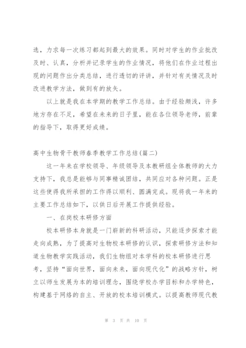 期末教学工作总结教师高中生物.docx