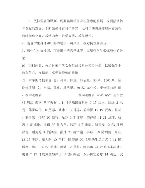 精编之委托书—上学期初三年级体育与健康教学工作计划.docx