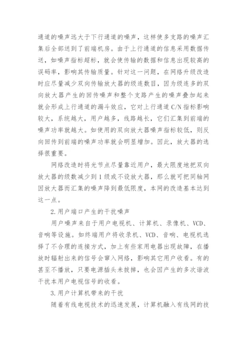 有线电视系统噪声分析论文.docx