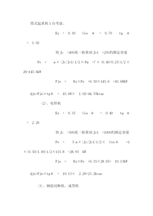 现场临时用电方案.docx