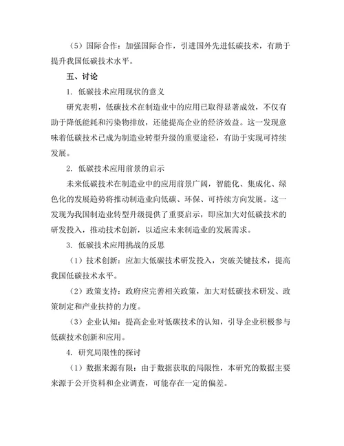 低碳技术在制造业中的应用前景分析
