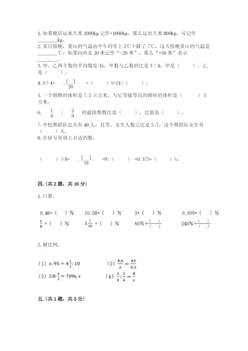 苏教版数学六年级下册试题期末模拟检测卷带答案（典型题）.docx