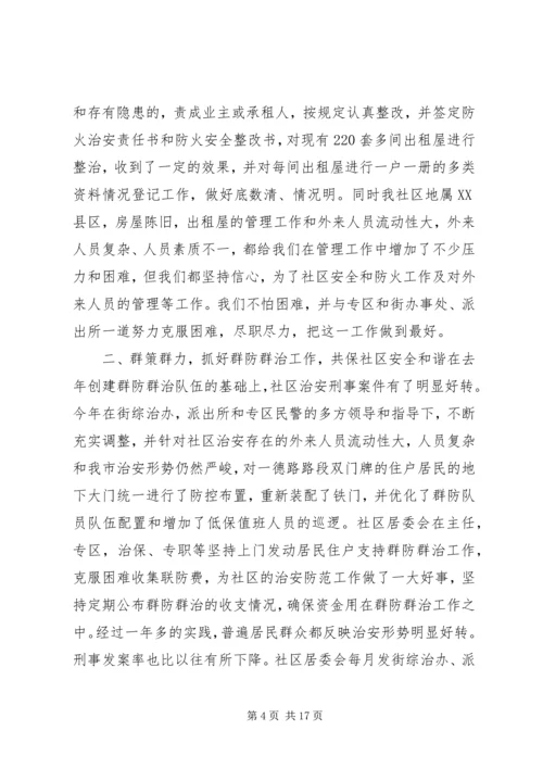 社区专干年度工作计划20XX年.docx