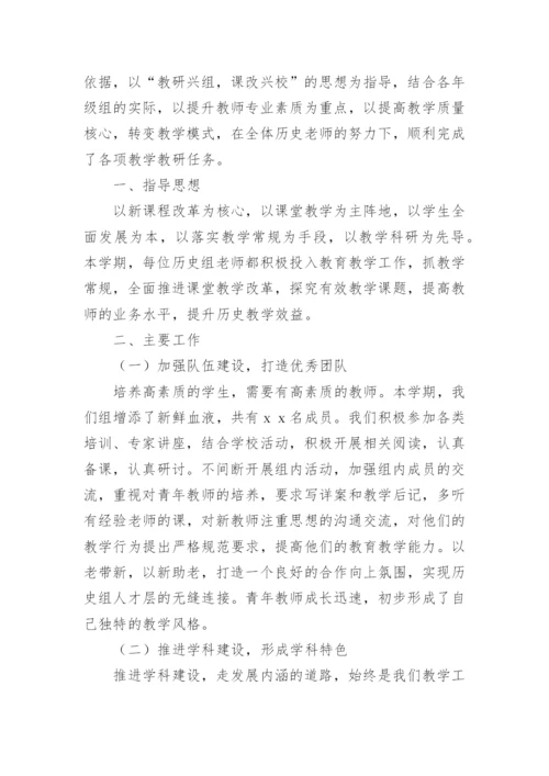 高中历史教研组工作总结_5.docx