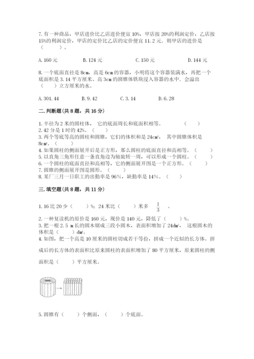 苏教版六年级下册数学期中测试卷（预热题）.docx