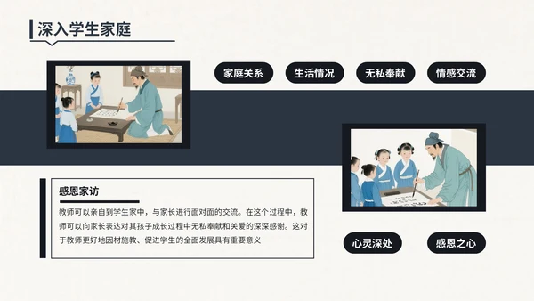 蓝色中国风教师节主题活动PPT模版