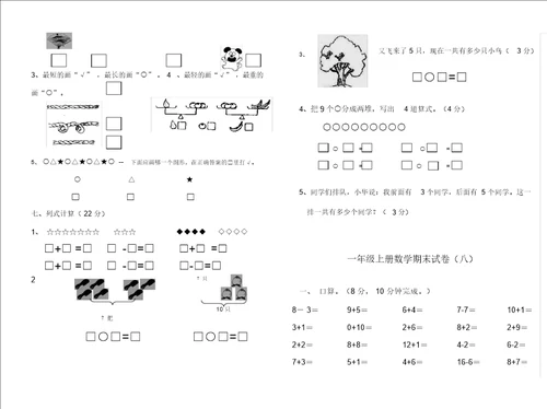 一年级数学试题试卷