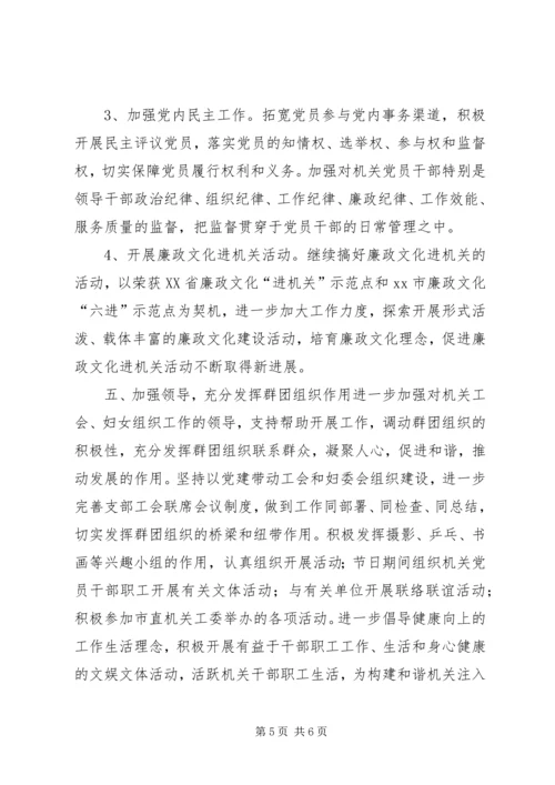 市政协机关党支部年度工作计划.docx