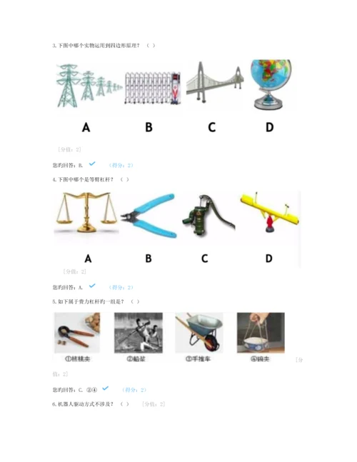 全国青少年机器人技术等级考试试卷一级.docx