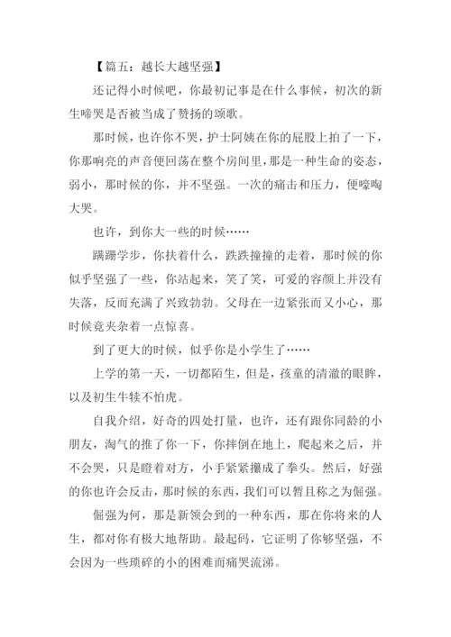 越长大越作文.docx