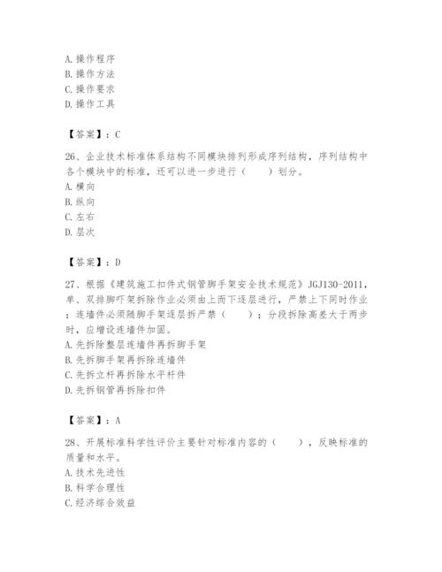 2024年标准员之专业管理实务题库精品（典型题）.docx