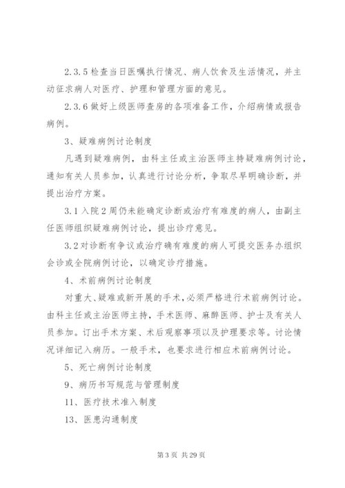 医院最新十二项核心制度.docx