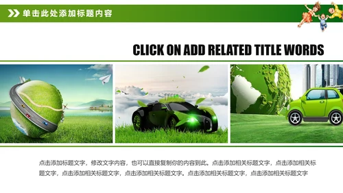 绿色环保新能源汽车PPT动态模板