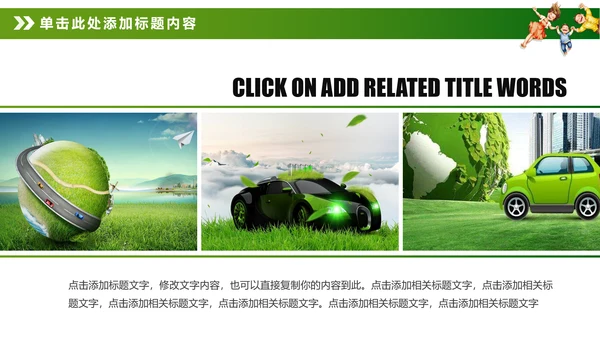 绿色环保新能源汽车PPT动态模板