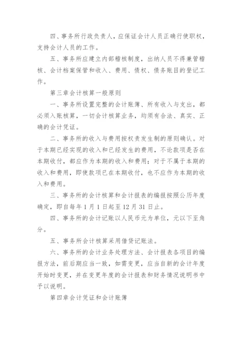 会计师事务所财务管理制度.docx