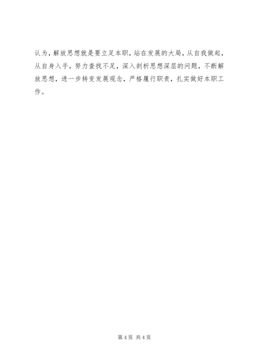 解放思想大讨论活动心得体会2 (2).docx