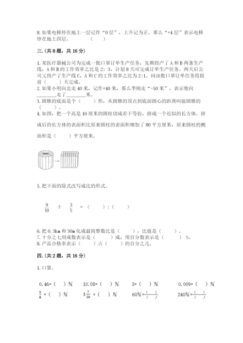 洛阳市小学数学小升初试卷（b卷）.docx