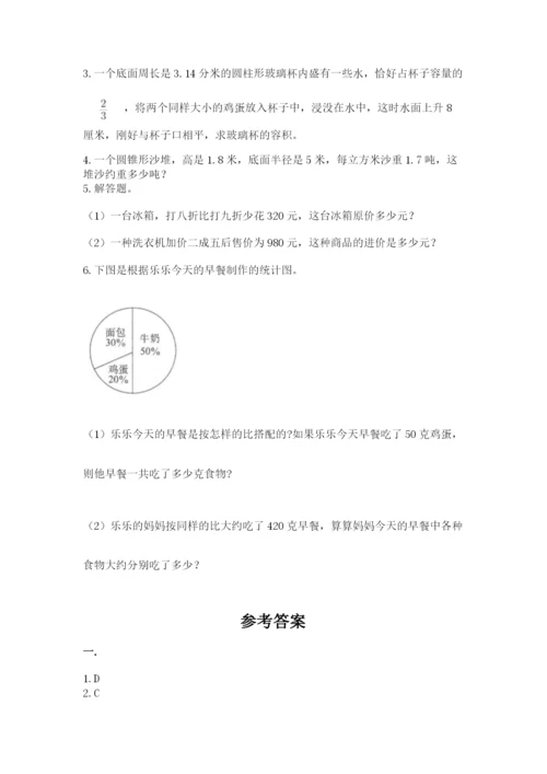 小学数学六年级下册竞赛试题含精品答案.docx