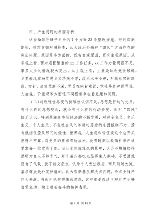 机关党支部两学一做对照检查材料【优秀篇】.docx