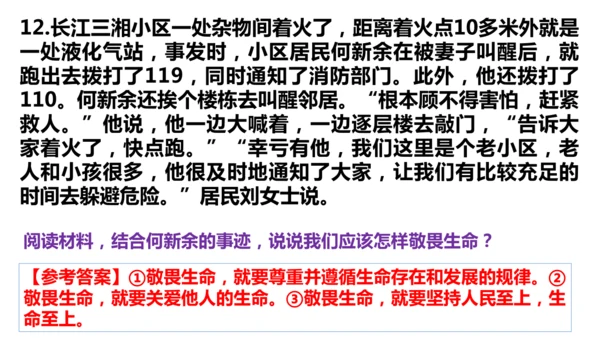 第三单元 珍爱我们的生命【核心考点复习课件】(共24张PPT)