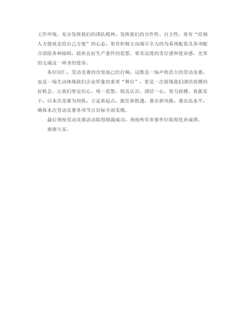 精编之劳动竞赛参赛单位代表发言稿范文.docx