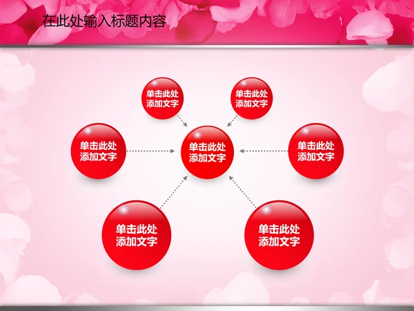 七夕情人节婚庆婚恋婚姻动态PPT模板