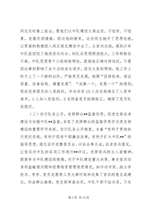 先进消防中队事迹材料(1).docx