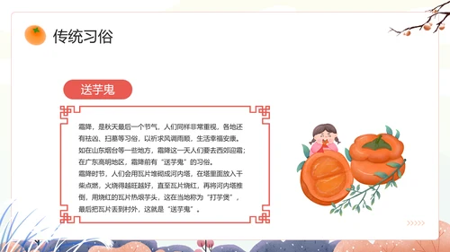 中国风传统二十四节气之霜降PPT课件模板