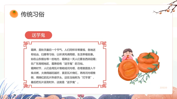 中国风传统二十四节气之霜降PPT课件模板