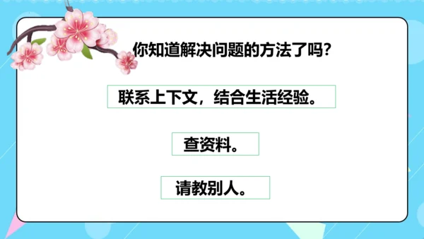 统编版五四制四年级语文下册同步精品课堂系列语文园地二（教学课件）