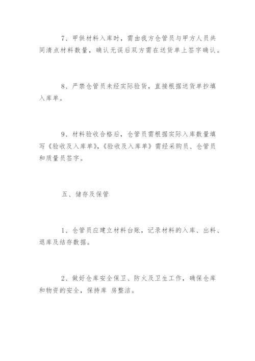 施工现场材料管理细则.docx