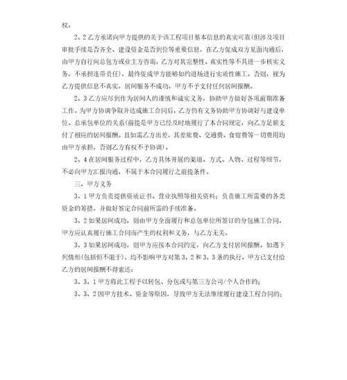 工程项目居间合同12篇