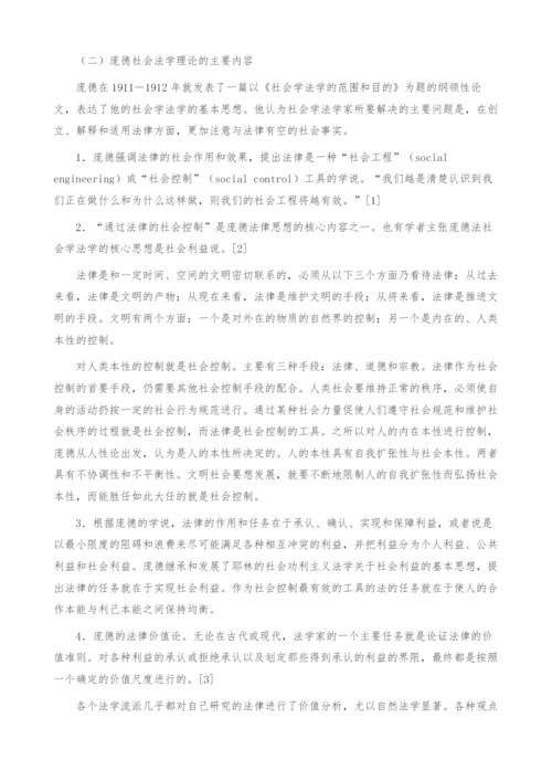 对庞德社会法学思想的几点思考(1).docx