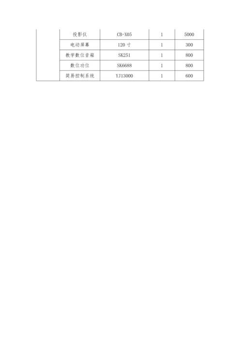 学校教室多媒体设备维修管理标准规定.docx