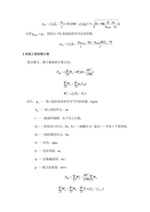 石大远程在线考试采油工程.docx