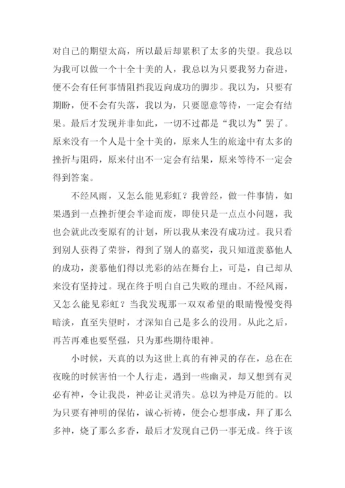改变自己作文-5.docx