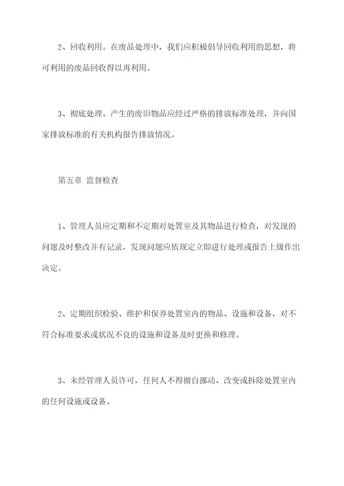 处置室摆放规章制度