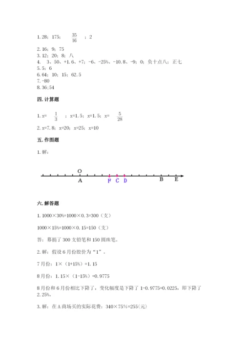 北师大版六年级下册数学期末测试卷附答案（培优a卷）.docx