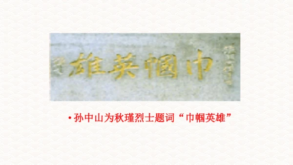 第12课词四首《满江红（小住京华》课件(共32张PPT)