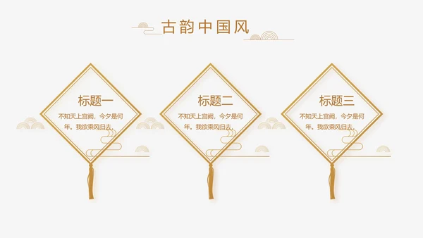 中式传统中国风家装室内装饰设计PPT