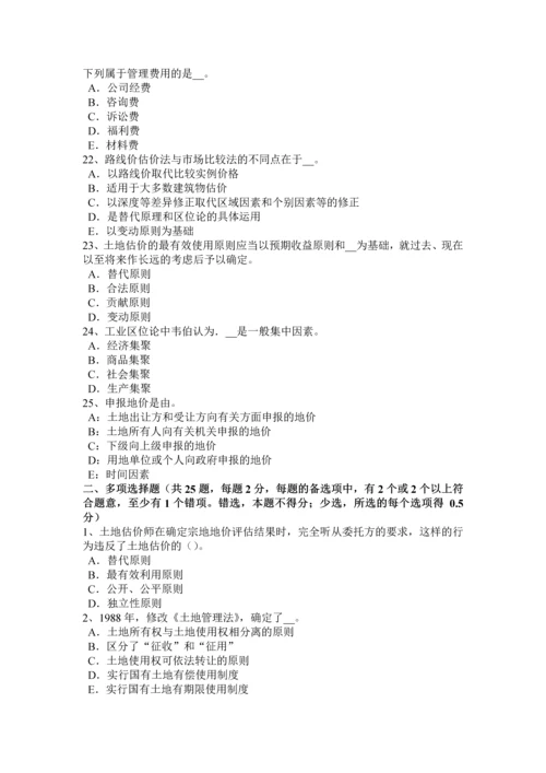 2023年辽宁省土地估价师管理法规普通合伙企业考试试题.docx