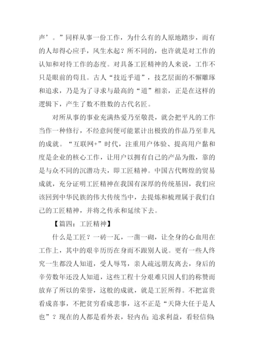 工匠精神作文开头.docx