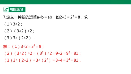 第2章 有理数的运算 章末复习课件(共31张PPT)