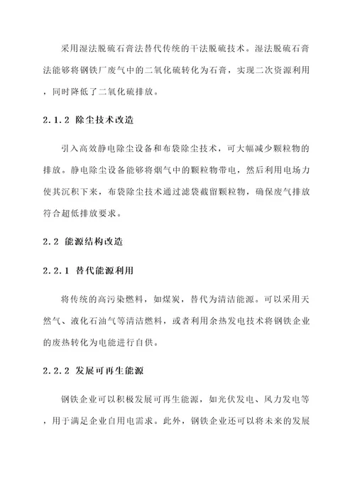 钢铁企业超低排放改造方案
