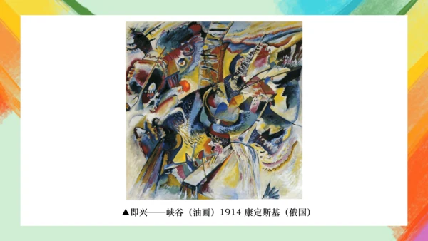第14课《如何欣赏绘画作品》（选修）课件（共35页）