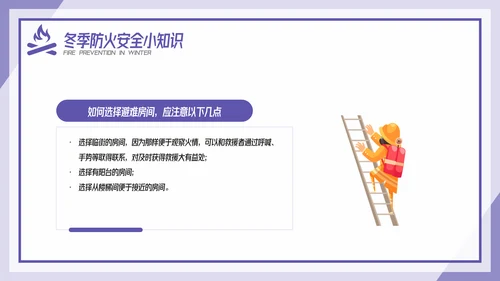 卡通风冬季防火安全教育培训传PPT模板