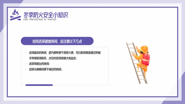 卡通风冬季防火安全教育培训传PPT模板