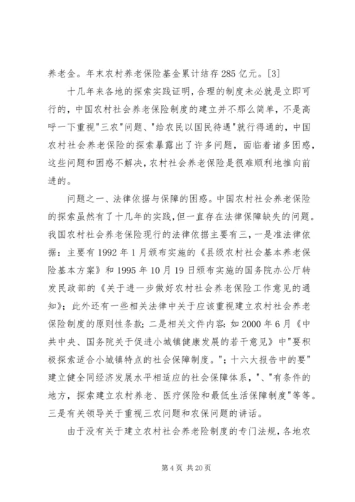 和谐社会视野中需要破解的一道难题.docx