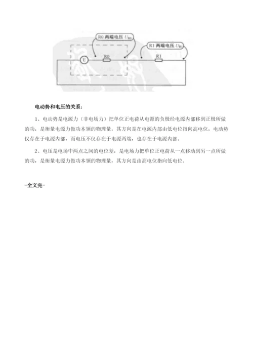 电动势和电压的区别及关系.docx